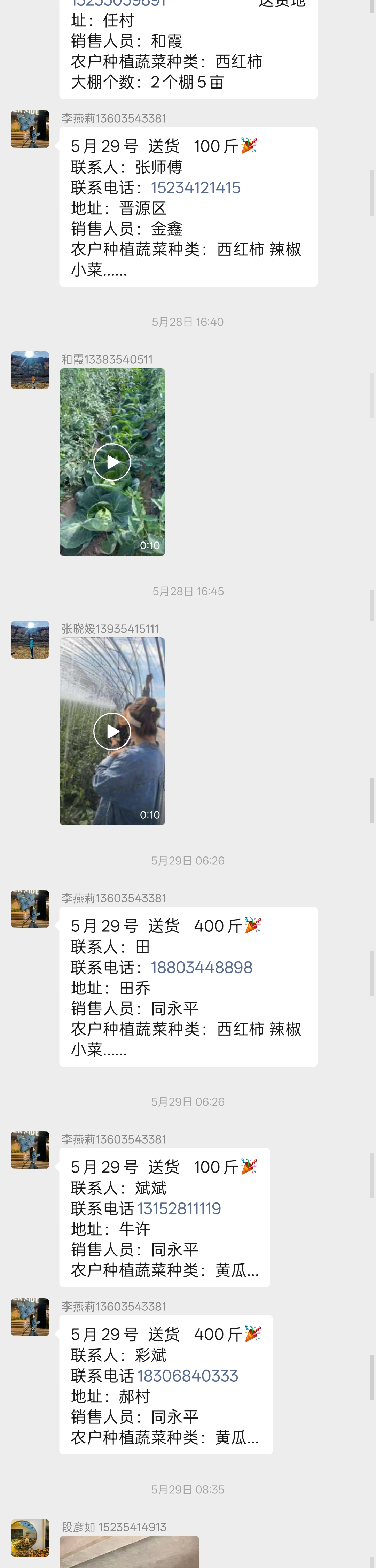 截图8 第 3 段